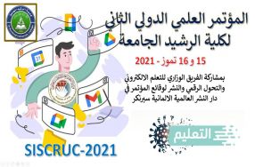 المؤتمر العلمي الدولي الثاني لكلية الرشيد ا ...